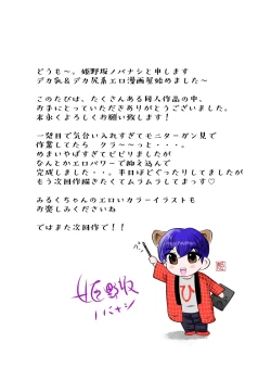 Page 52 of Shinjin Miruku-chan no Body wa Yosouijou ni Erokatta