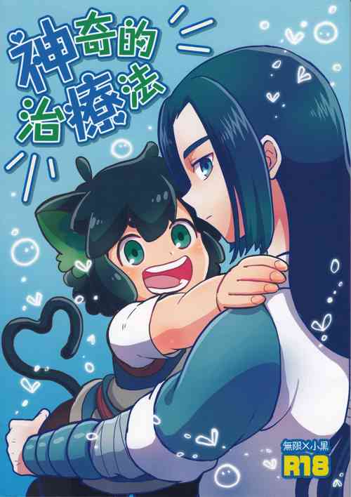 [NUM (Nonta)] Shinki-teki Chiryouhou (The Legend of Hei)