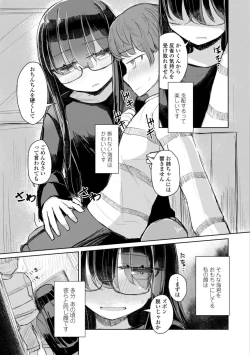 Page 105 of Tada no Ana datta Ano Ko no Koto