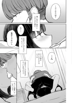 Page 129 of Tada no Ana datta Ano Ko no Koto