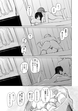 Page 139 of Tada no Ana datta Ano Ko no Koto