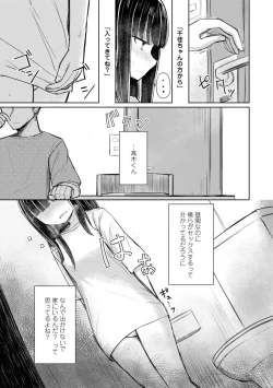 Page 149 of Tada no Ana datta Ano Ko no Koto