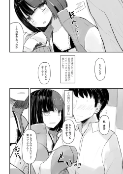 Page 18 of Tada no Ana datta Ano Ko no Koto