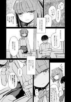 Page 63 of Tada no Ana datta Ano Ko no Koto
