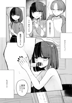 Page 6 of Tada no Ana datta Ano Ko no Koto