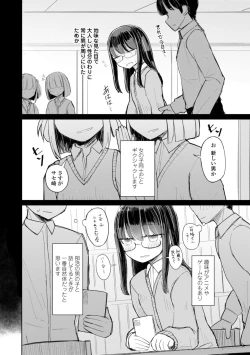 Page 82 of Tada no Ana datta Ano Ko no Koto