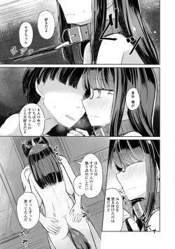 Page 93 of Tada no Ana datta Ano Ko no Koto