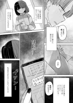 Page 9 of Tada no Ana datta Ano Ko no Koto