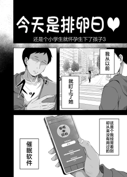 Page 5 of Shougakusei de Ninshin Shite Aka-chan Unjaimashita 3