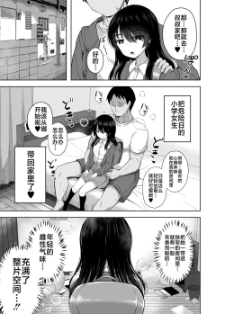 Page 8 of Shougakusei de Ninshin Shite Aka-chan Unjaimashita 3