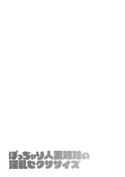 Page 169 of Potchari hitodzuma shimai no inran sekusasaizu