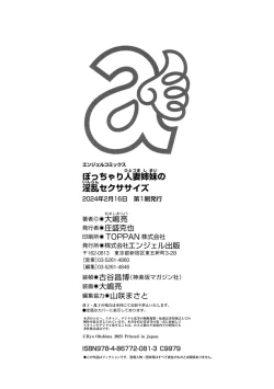 Page 200 of Potchari hitodzuma shimai no inran sekusasaizu