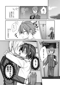 Page 3 of Seishori Manager Kuroha-kun