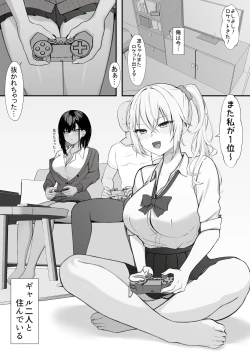 Page 2 of ギャルとの共同性活〜ギャル飼ってみませんか？〜