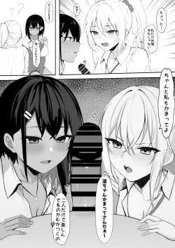 Page 6 of ギャルとの共同性活〜ギャル飼ってみませんか？〜