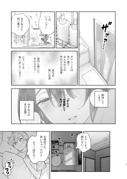 Page 16 of Boku no Geshuku Seikatsu ni Tsuite + Yuzuya no Usui Hon 2023 Fuyu Boku no Geshuku Seikatsu ni Tsuite Nenmatsu no Daisouji Hen