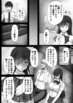 Page 10 of 物静かな彼女が寝取られるまで