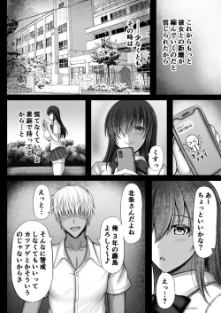 Page 8 of 物静かな彼女が寝取られるまで