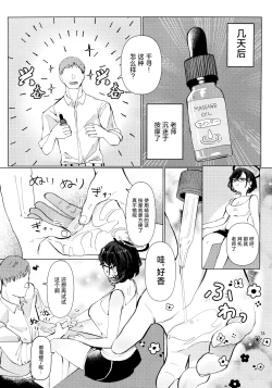 Page 12 of Chihiro to Aijiou Oil Massage | 和千寻的推油按摩