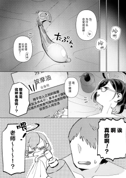 Page 29 of Chihiro to Aijiou Oil Massage | 和千寻的推油按摩
