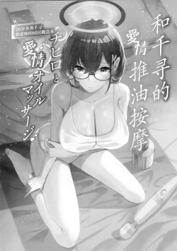 Page 4 of Chihiro to Aijiou Oil Massage | 和千寻的推油按摩