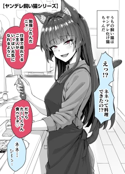 Page 59 of うちのヤンデレな飼い猫ちゃんにメチャクチャに搾られちゃう話