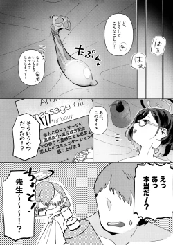 Page 28 of Chihiro to Aijiou Oil Massage