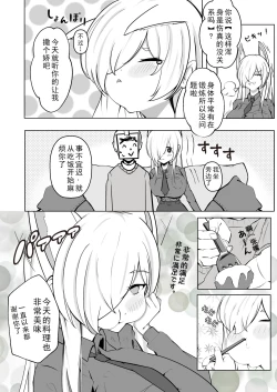 Page 5 of Kanna to Dousei Suru Hon | 和尾刃康娜的同居生活