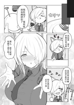 Page 6 of Kanna to Dousei Suru Hon | 和尾刃康娜的同居生活