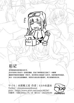 Page 14 of Futanari Jijo Gakuen Gakunai Report | 双成寺女子学园校内报告