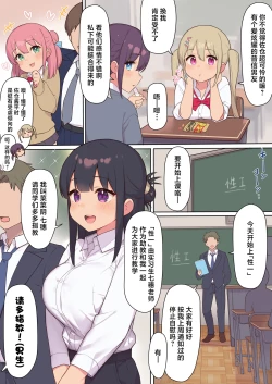 Page 5 of Sex ga Hisshuu Kamoku no Gakkou