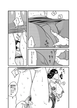 Page 10 of ありもしない息子の罪を償う母