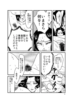 Page 15 of ありもしない息子の罪を償う母