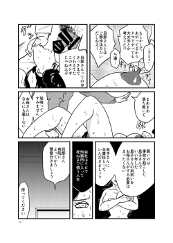 Page 16 of ありもしない息子の罪を償う母