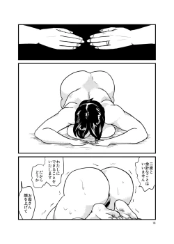 Page 17 of ありもしない息子の罪を償う母