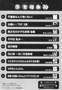 Page 194 of Shoujo Kumikyoku 29