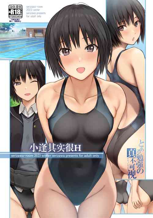 (C103) [芹沢室 (芹沢)]ホントはえっちな逢ちゃん (アマガミ) [❤×真不可视汉化组]