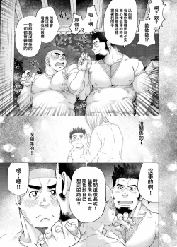 Page 20 of Tsukinowaguma｜月輪熊