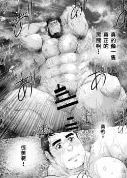 Page 43 of Tsukinowaguma｜月輪熊