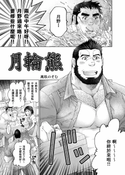 Page 4 of Tsukinowaguma｜月輪熊