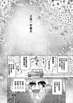 Page 61 of Tsukinowaguma｜月輪熊
