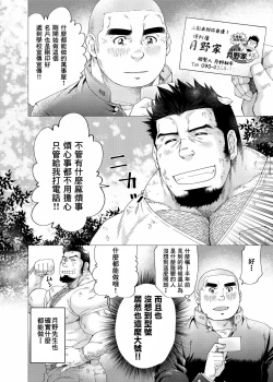 Page 9 of Tsukinowaguma｜月輪熊