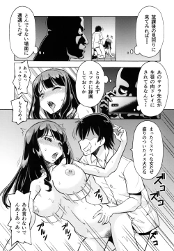 Page 10 of ねとられた学園 ペット教師サクラ