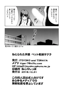Page 24 of ねとられた学園 ペット教師サクラ