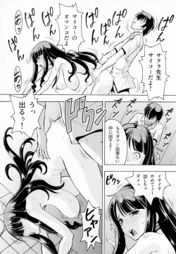 Page 10 of ねとられた学園2 ペット教師サクラ