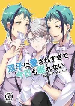 Page 1 of 双子に愛されすぎて今日も眠れない