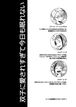 Page 4 of 双子に愛されすぎて今日も眠れない