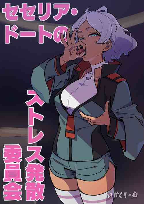 [Ikacream] Secelia Dote No Sutoresu Hassan Iinkai (Mobile Suit Gundam: The Witch from Mercury)