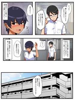 Page 17 of 強い雌の寝取り方〜強くて頼もしい彼女は頼りない幼馴染ではなく屈強な雄を選びました~