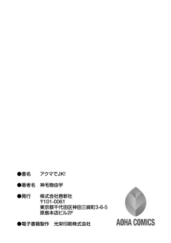 Page 183 of Akuma de JK！